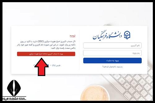 ورود به سامانه lms فرهنگیان